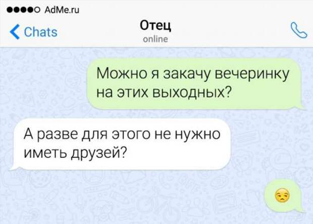 19 СМС-переписок, которые доказывают, что папы — это люди с пикантным чувством юмора