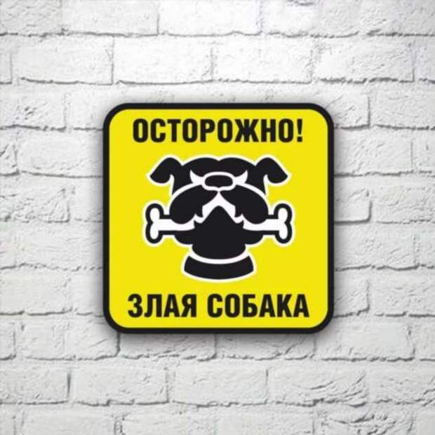 Предупреждающие таблички. Прикольные. Подборкаchert-poberi-tablichki-10270208062020-3 картинка chert-poberi-tablichki-10270208062020-3