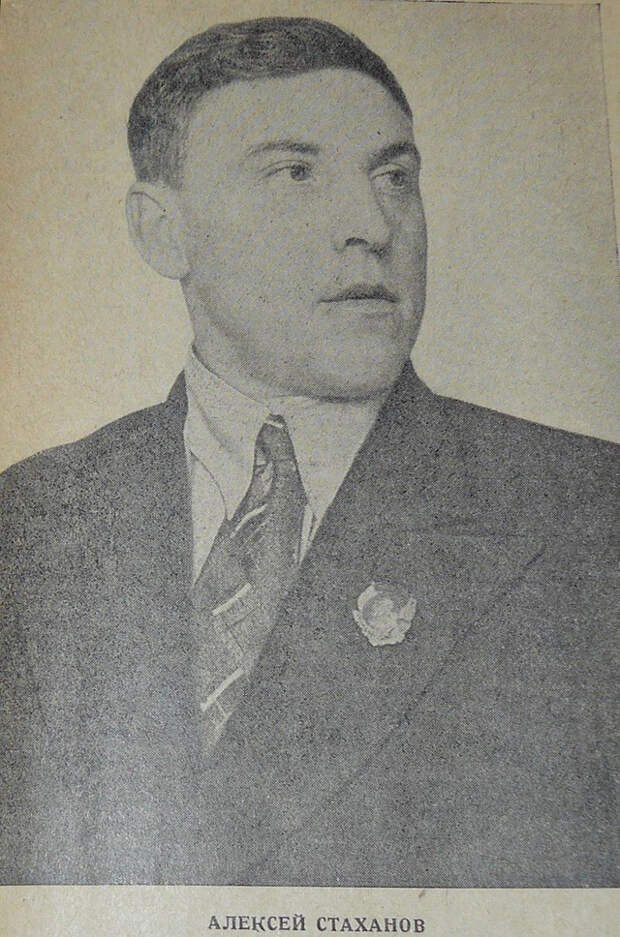 Алексей Стаханов, 1936 год.