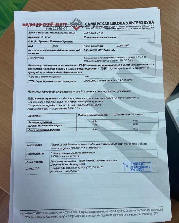 Наталья Кротова опубликовала в социальных сетях обращение с просьбой наказать врачей роддома ГБУЗ «СОКБ им. В. Д. Середавина», по ее мнению, виновных в гибели новорожденной дочери. Она уверена, что ребенок умер, так как медики несвоевременно выполнили ей кесарево сечение и якобы не следили за показателями КТГ. Женщина рассказала, что во время беременности патологий плода обнаружено не было, у самой же Кротовой диагностирован ряд аутоиммунных патологий. В роддом она поступила 28 апреля в 8 утра «с отошедшими водами и неболезненными схватками», однако в 16-17 часов боли значительно усилились, поэтому она просила выполнить кесарево сечение. По словам Натальи, врачи и акушерки отказали с формулировкой «все рожают, и ты родишь». Женщина также отметила, что медперсонал «орал на нее», когда она кричала от боли, а на просьбу смочить лицо водой, акушерка вылила бутылку воды ей на лицо.