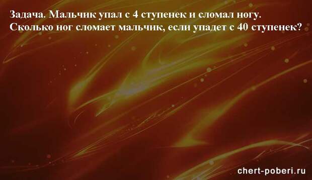 Самые смешные анекдоты ежедневная подборка chert-poberi-anekdoty-chert-poberi-anekdoty-15250913072020-20 картинка chert-poberi-anekdoty-15250913072020-20