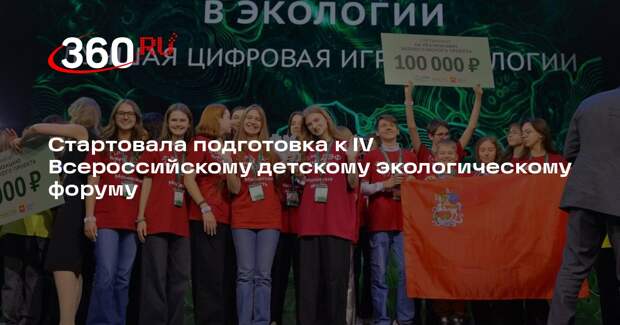 Школьники разработают экологические проекты на форуме в Магнитогорске