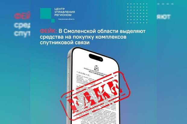 Жителей Смоленской области вновь предупреждают о фейковых сборах