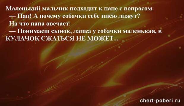 Самые смешные анекдоты ежедневная подборка chert-poberi-anekdoty-chert-poberi-anekdoty-15250913072020-17 картинка chert-poberi-anekdoty-15250913072020-17