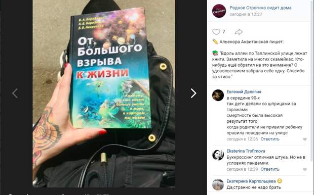 Выбор королевы. Фото: страница "Родное Строгино сидит дома" социальной сети "ВКонтакте"