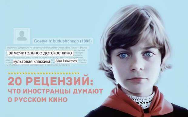 20 рецензий: что иностранцы думают о русском кино рецензии, советские фильмы