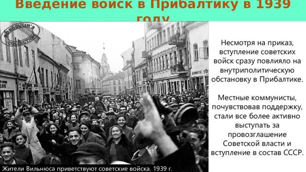 Почему власти прибалтийских государств пропагандируют миф об оккупации СССР …