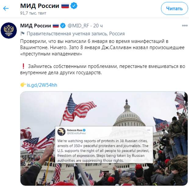 Ответ Захаровой, на возмущение с американского посольства об ущемлении прав и свобод митингующих 23 января