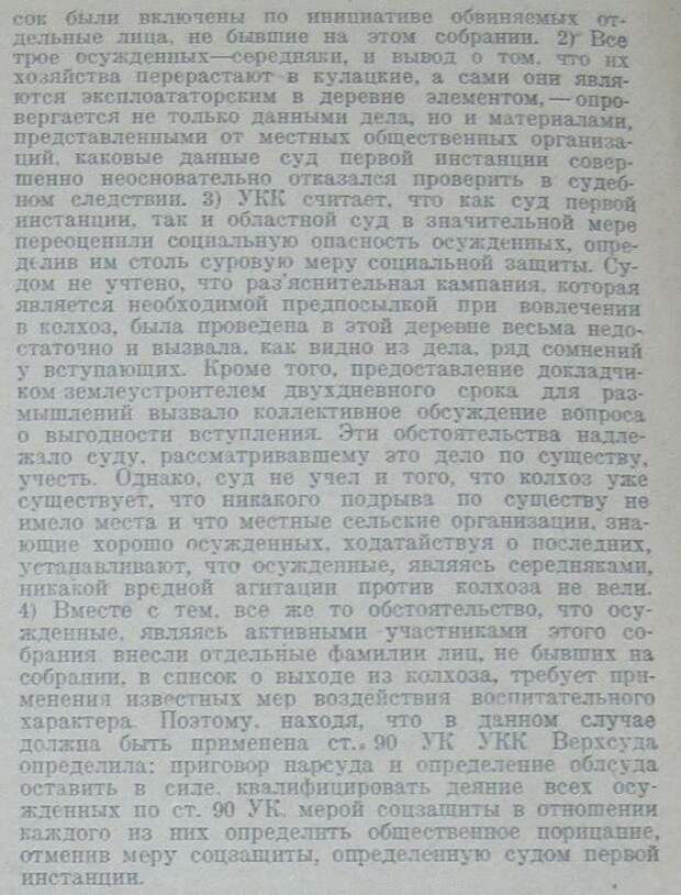 Судебная практика РСФСР
