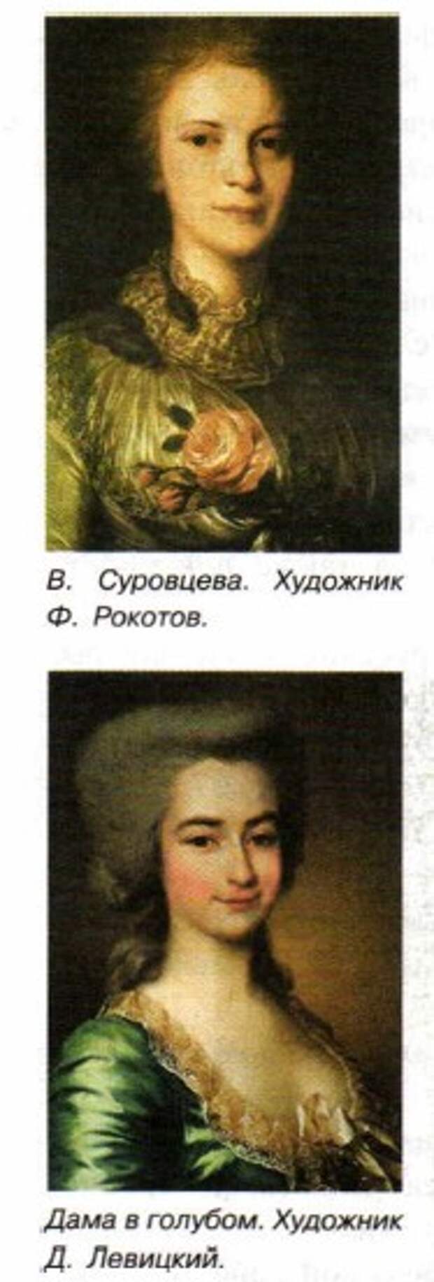 Дама в голубом. Левицкий