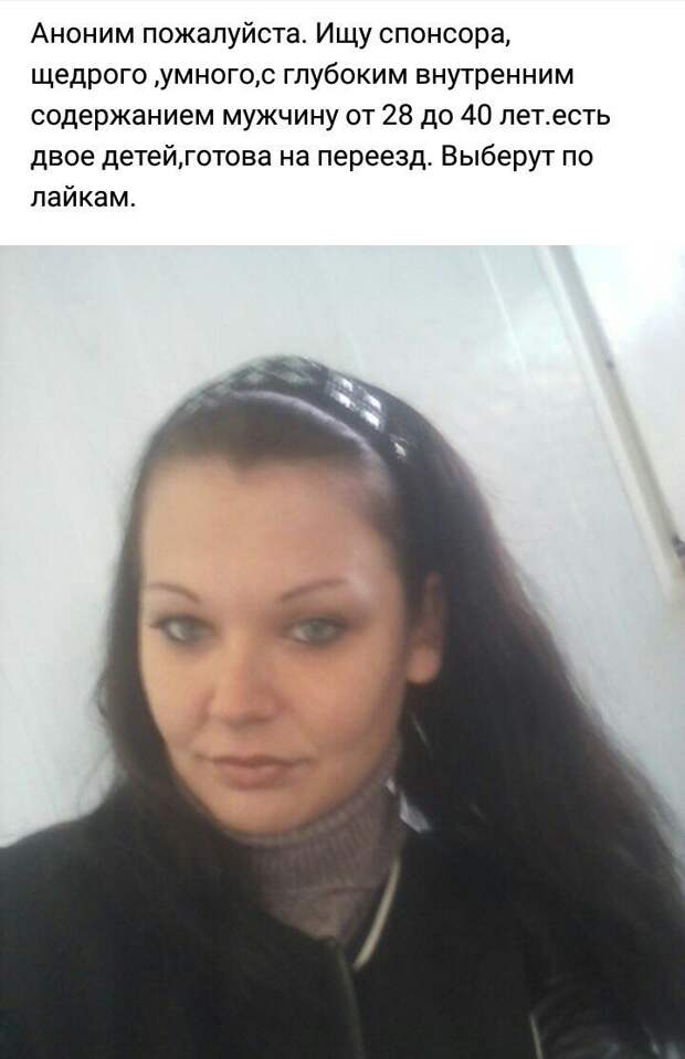 Любовь за деньги: реальные объявления содержанок и альфонсов Любовь за деньги: реальные объявления содержанок и альфонсов альфонс, девушки, знакомства, мужчины, отношения, прикол, содержанка, юмор