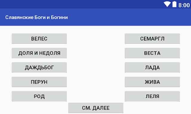 Славянские Боги