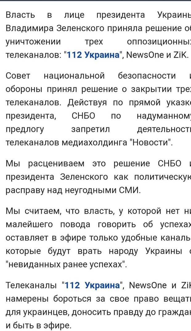 Зеленский ликвидировал 3 оппозиционных ТВ-канала