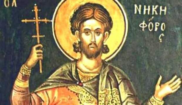 Святой Никифор