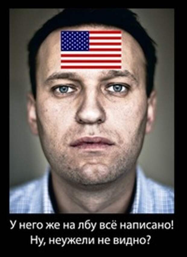 Навальный предательство. Навальный предатель. Навальный враг. Навальный агент США.