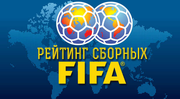 Картинки по запросу рейтинга фифа