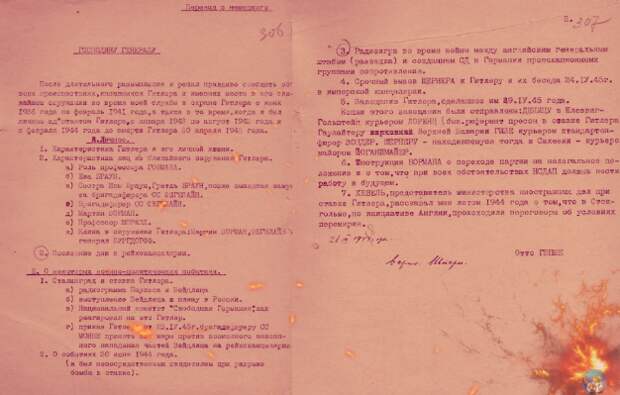 Один из рассекреченных документов. Источник: ЦОС ФСБ РФ