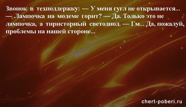 Самые смешные анекдоты ежедневная подборка chert-poberi-anekdoty-chert-poberi-anekdoty-07360616062020-16 картинка chert-poberi-anekdoty-07360616062020-16