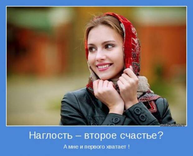 Мотиваторы. Женщина! Какая есть!