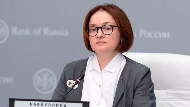 Набиуллина