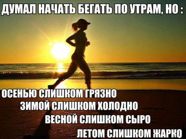 О пользе пробежек