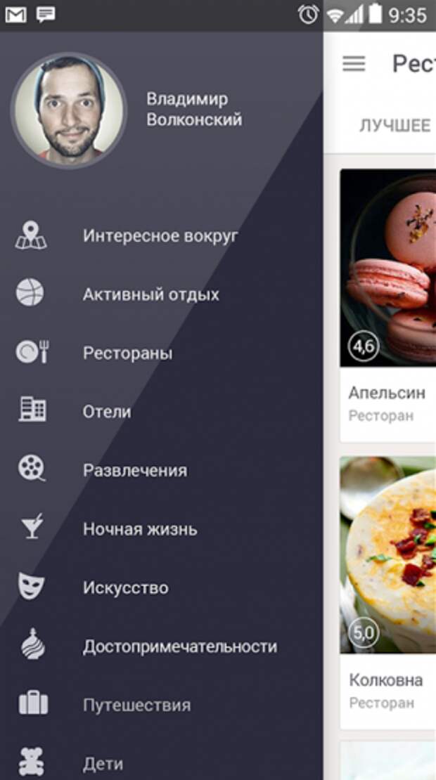 Localway на Android 