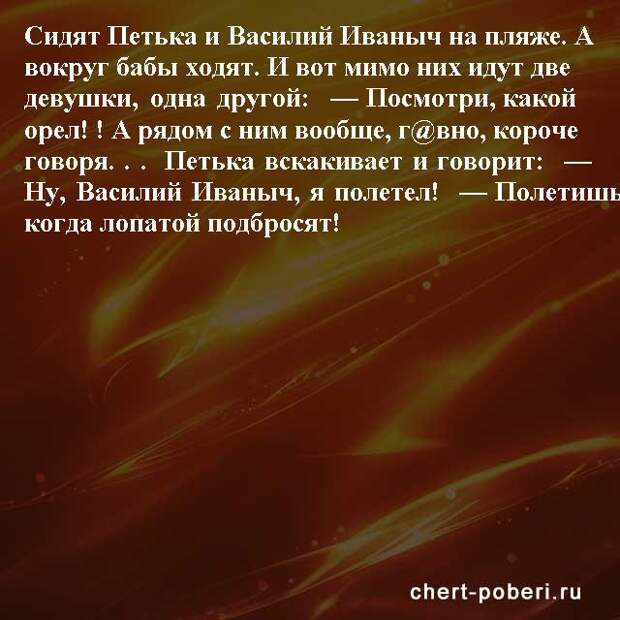 Самые смешные анекдоты ежедневная подборка chert-poberi-anekdoty-chert-poberi-anekdoty-36130111072020-4 картинка chert-poberi-anekdoty-36130111072020-4