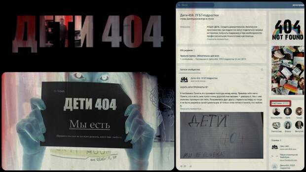 lgbt-spetsoperatsiya-deti-404-vk (1)