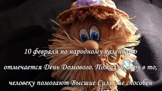 День Домового в 2019: когда 
