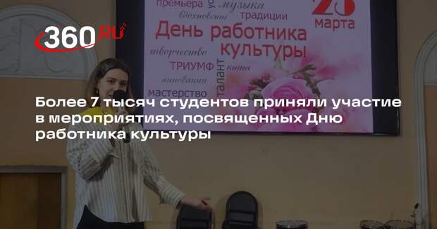 Культурные инициативы отметили в День работника культуры России