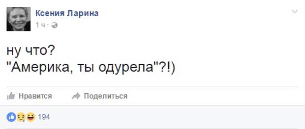 Украина-то ладно, а вот как реагировали на избрание Трампа наши "неполживцы"
