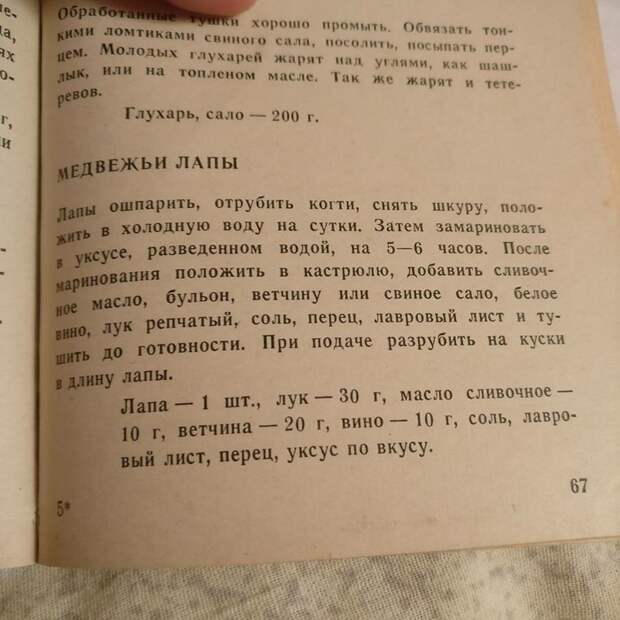 Уральская гастрономия...(На даче нашёл старую книжку) кухня, Уральская, ПРОСТЫЕ ДОМАШНИЕ РЕЦЕПТЫ, длиннопост