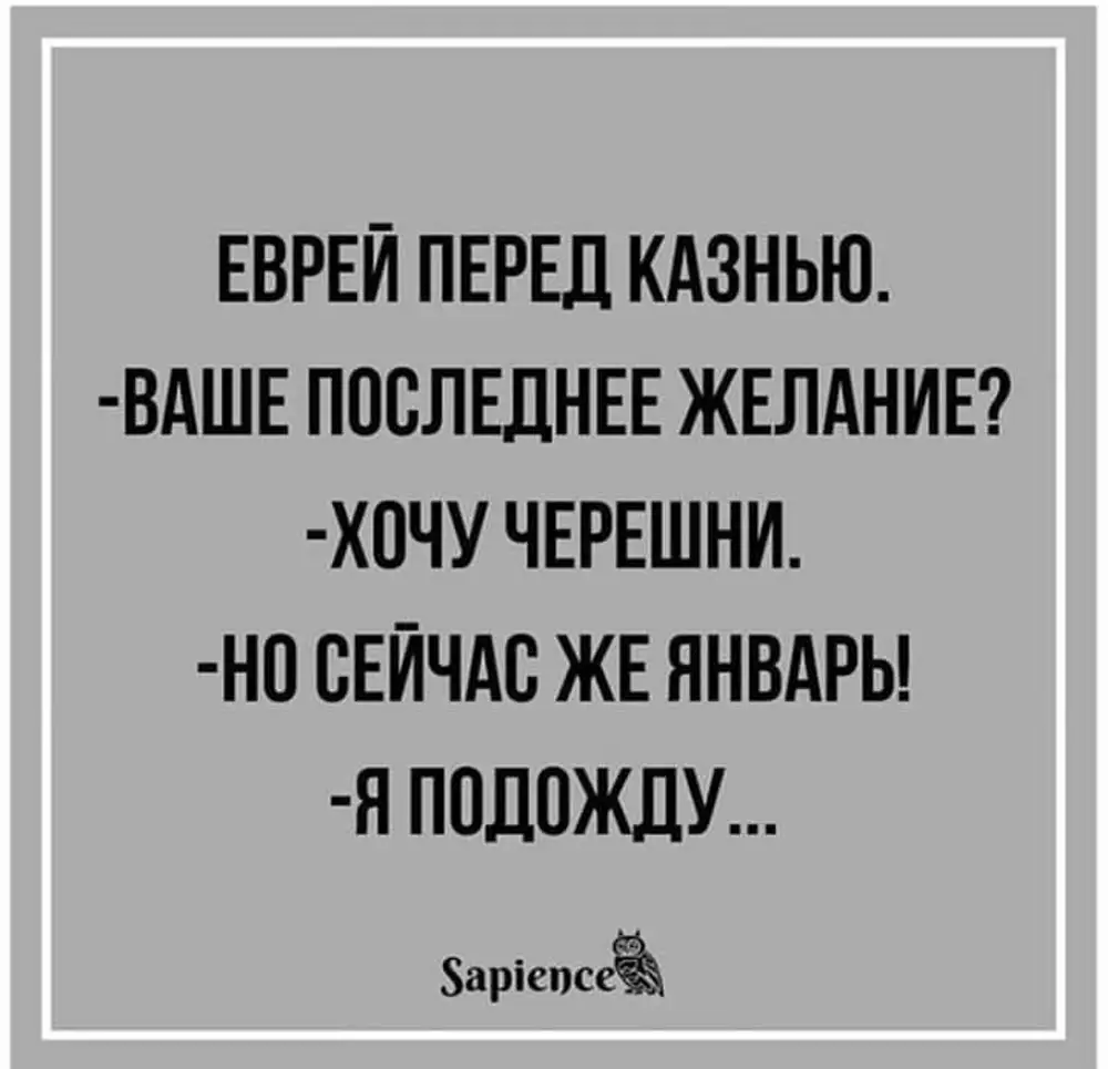 Желание перед. Еврея перед казнью спрашивают. Еврей перед казней анекдот. Еврея перед смертью анекдот. Последнее желание еврея анекдот.