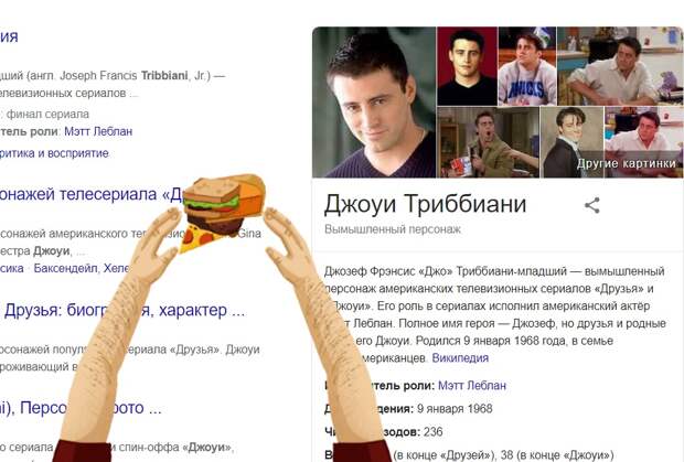 мемы из сериала Друзья