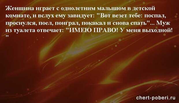 Самые смешные анекдоты ежедневная подборка chert-poberi-anekdoty-chert-poberi-anekdoty-36130111072020-11 картинка chert-poberi-anekdoty-36130111072020-11