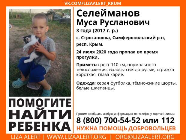 По факту исчезновения трёхлетнего малыша из Строгановки возбудили уголовное дело