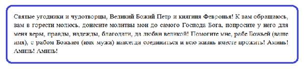 молитва к петру и февронии 2