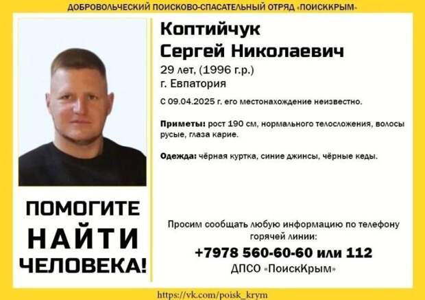 В Евпатории пропал 29-летний парень