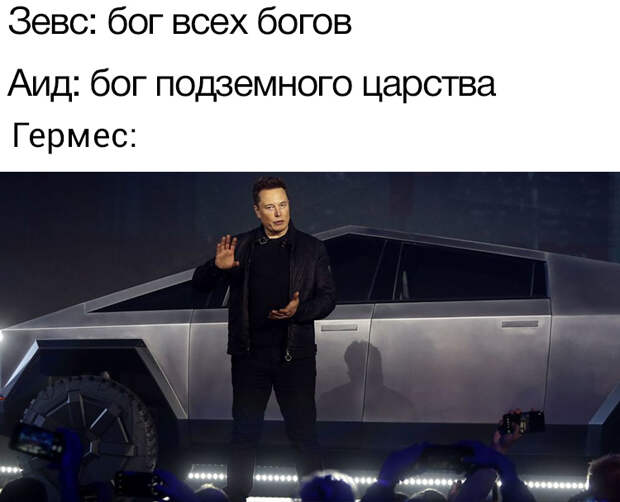 греческие мифы в мемах