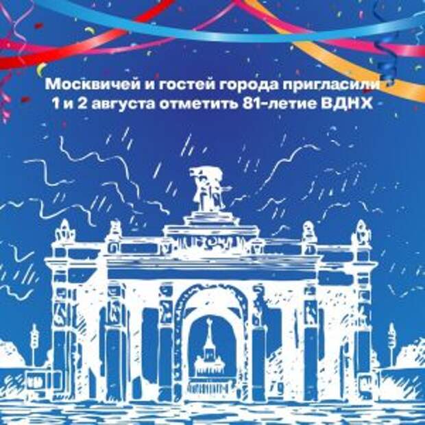 Культурно-развлекательные мероприятия проведут в ВДНХ