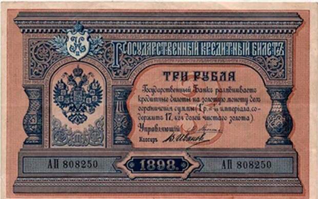 Государственный кредитный билет