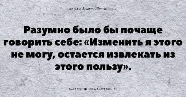 20 незабываемых цитат «философа пессимизма» Артура Шопенгауэра