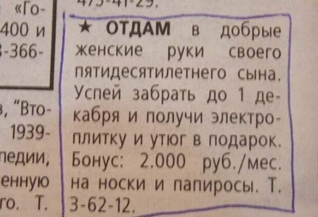 Уморительные объявления. А у Вас хватило бы воображения на это?