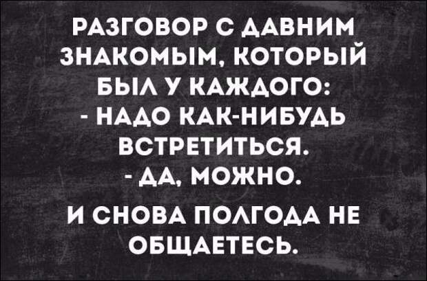 Встретится или встретиться. Надо как-нибудь встретиться. Надо как-нибудь встретиться картинки. Как нибудь встретимся. Как нибудь увидимся.