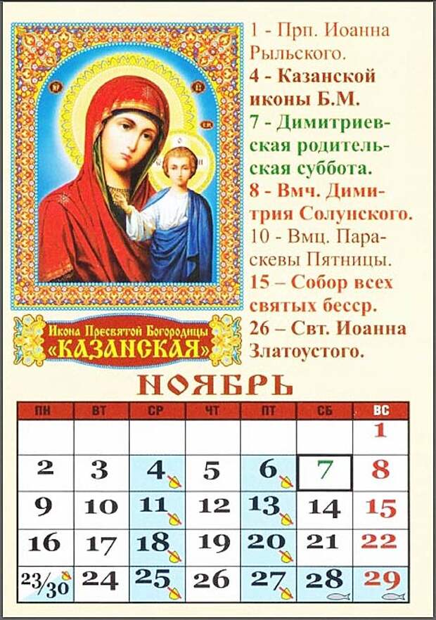 Какой сегодня день у православных. Церковные праздники. Православный календарь. Церковный праздник божественный. Православные праздники в ноябре.