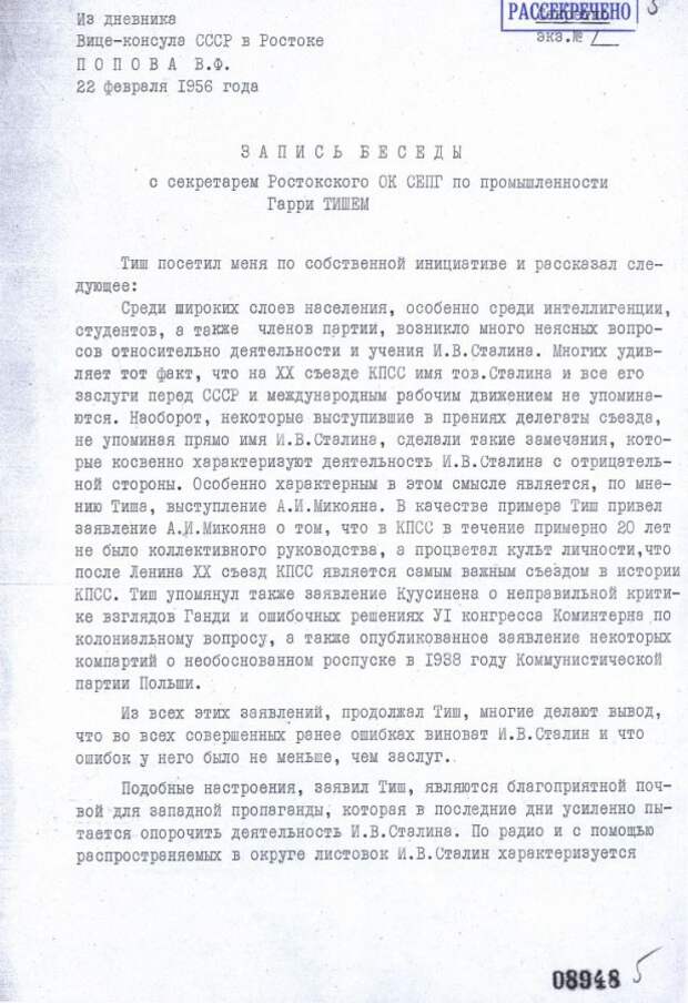 Немецкие товарищи выражают непонимание