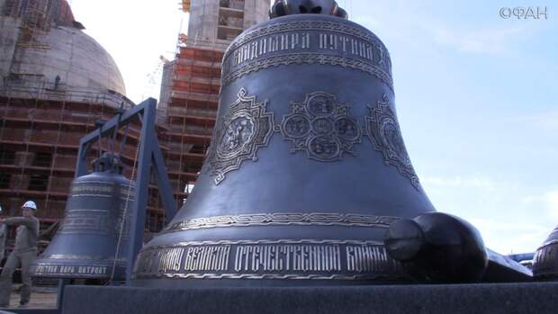 В главном храме Вооруженных Сил России установили колокола. ФАН-ТВ В главном храме Вооруженных Сил России установили колокола. ФАН-ТВ