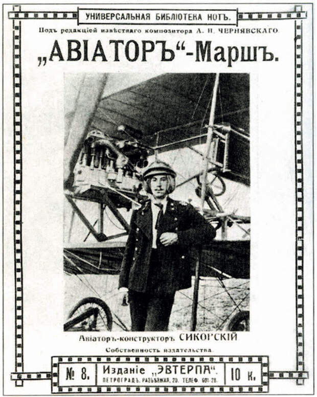Человек с винтом. Как Игорь Сикорский вертолет изобретал Человек с винтом. Как Игорь Сикорский вертолет изобретал