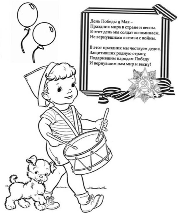 Раскраски День Победы