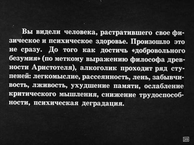 Алкоголизм и борьба с ним. Диафильм